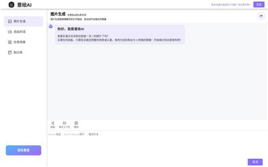 意繪AI