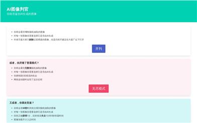 AI图像判官
