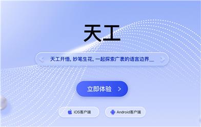 Tiangong