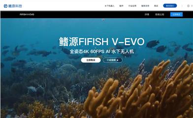 鳍源FIFISH V-EVO