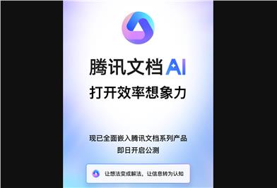Tencent Document AI Assistant