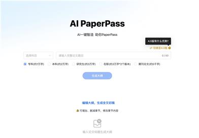 AIPaperPass