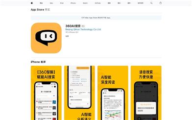360AI搜索 App