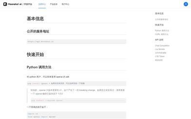 Moonshot AI オープンプラットフォーム