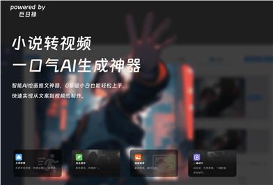 巨日禄AI