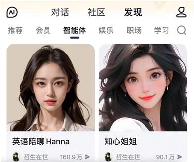 Wen Xin Yiyan App Digital Avatar