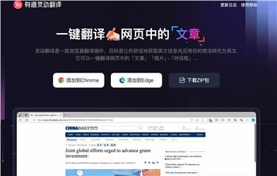 有道灵动翻译