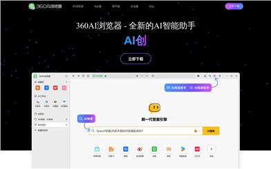 360AI Browser