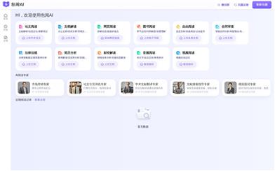 BaoYue AI Document Reader