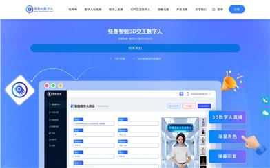 怪兽AI数字人