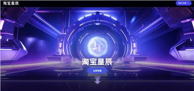 Taobao Xingchen