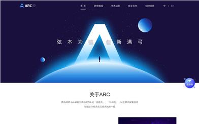 腾讯ARC官网
