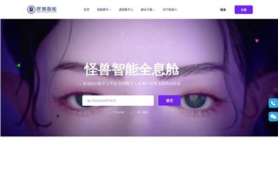 怪兽交互全息舱