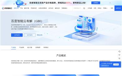 百度インテリジェントクラウド 有解(GBI)