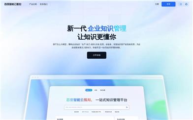 Baidu Smart Cloud Zhenzhi