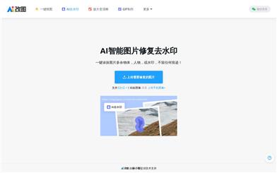 AI改图