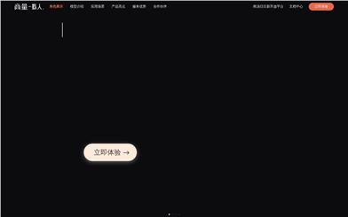 商湯商量擬人型大規模言語モデル