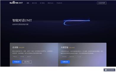 Baidu Smart Conversation Platform UNIT