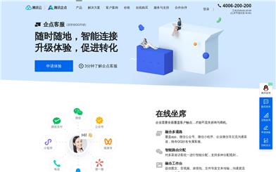 Tencent Enterprise Customer Service