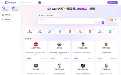 AI Chat鸭