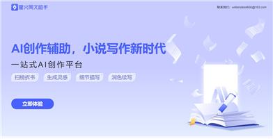 Xinghuo Web Novel Assistant