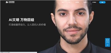 硅基智能