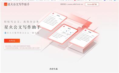 Xunfei Spark Document Assistant