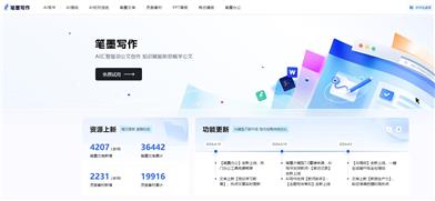 筆墨公文
