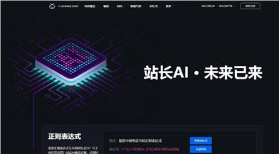 站长 AI