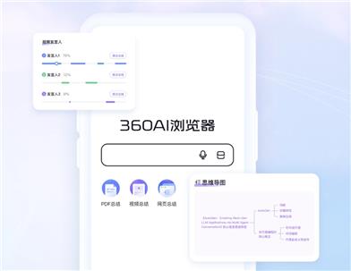 360AI瀏覽器APP