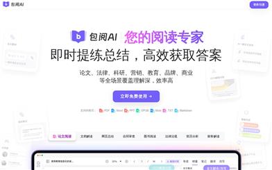 包阅AI