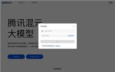 腾讯混元助手
