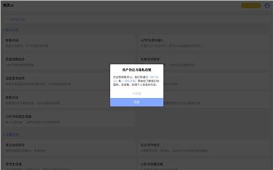 精灵AI