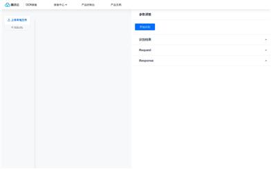 Tencent Cloud AI Engine OCR Experience