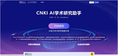 CNKI AI Scholarly Research Assistant