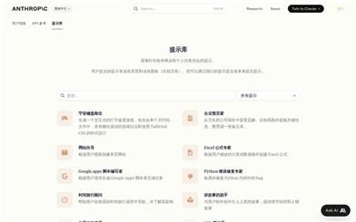 Anthropic Prompt Library