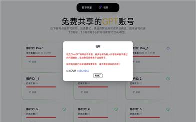 Free Shared GPT Accounts