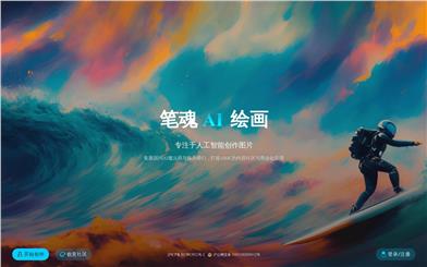 筆魂AIペイント