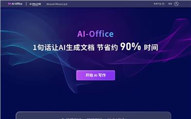 AI Office智能文档写作