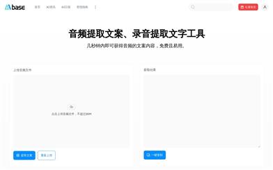 Audio Transcription Tool