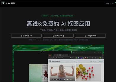 鮮藝AI切り抜き