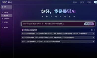 墨狐AI