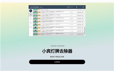 小賓灯牌除去ツール