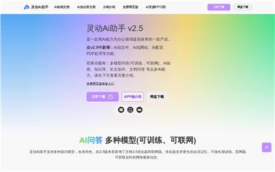 灵動AIアシスタント