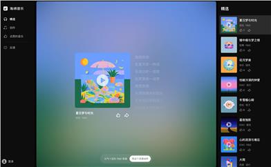 海绵音乐