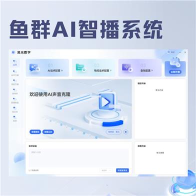 站長之家AI智播システム