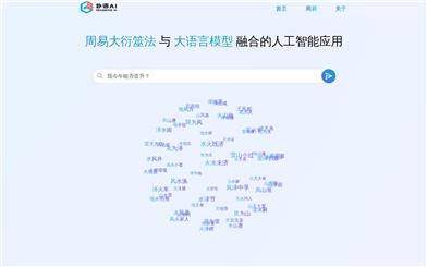 卦语AI