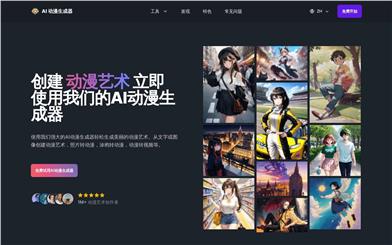 AIアニメーションジェネレーター