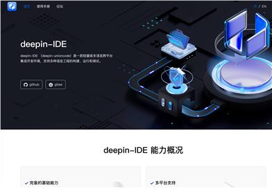 deepin-IDE