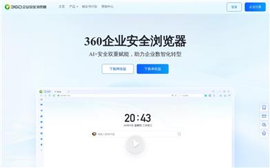 360 Enterprise Secure Browser